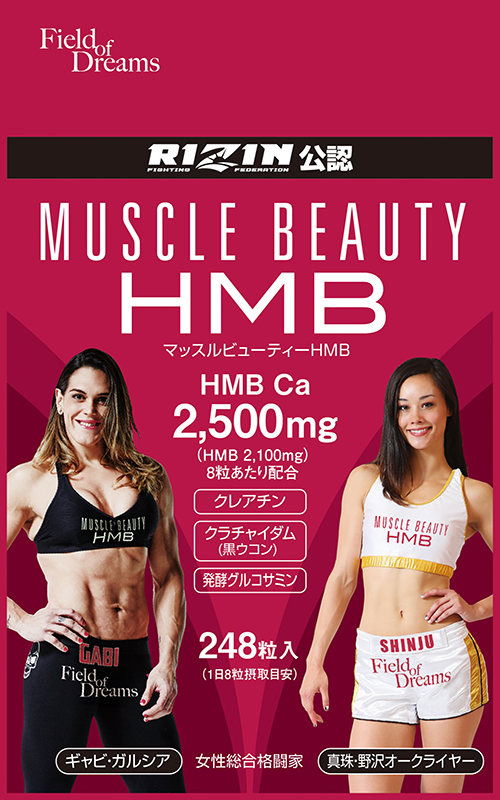 マッスルビューティーHMB