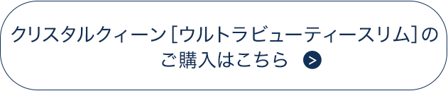 クリスタルクイーン ビューティースリム 株式会社フィールドオブドリームス 井内由佳プロデュース